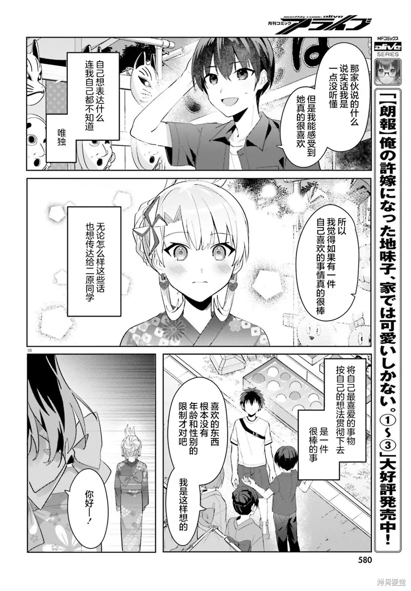 在家时却非常可爱轻小说漫画,第20话3图