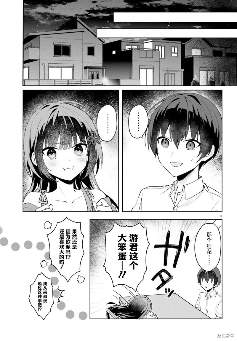 成为我未婚妻的土妹子漫画,第13话5图