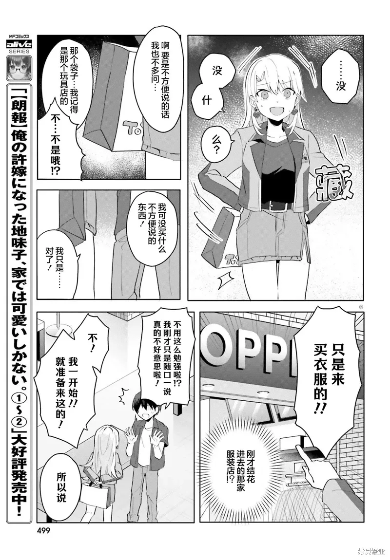 在家里却可爱无比小说漫画,第14话5图