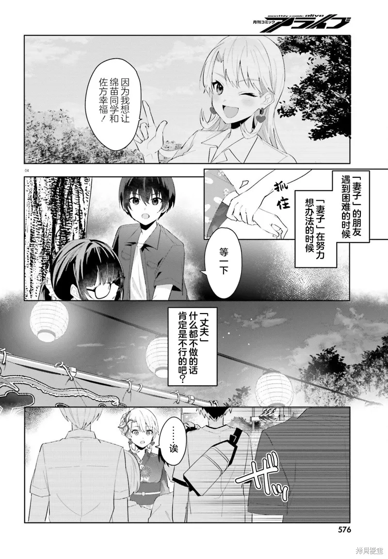 成为我未婚妻的土妹子轻小说漫画,第20话4图