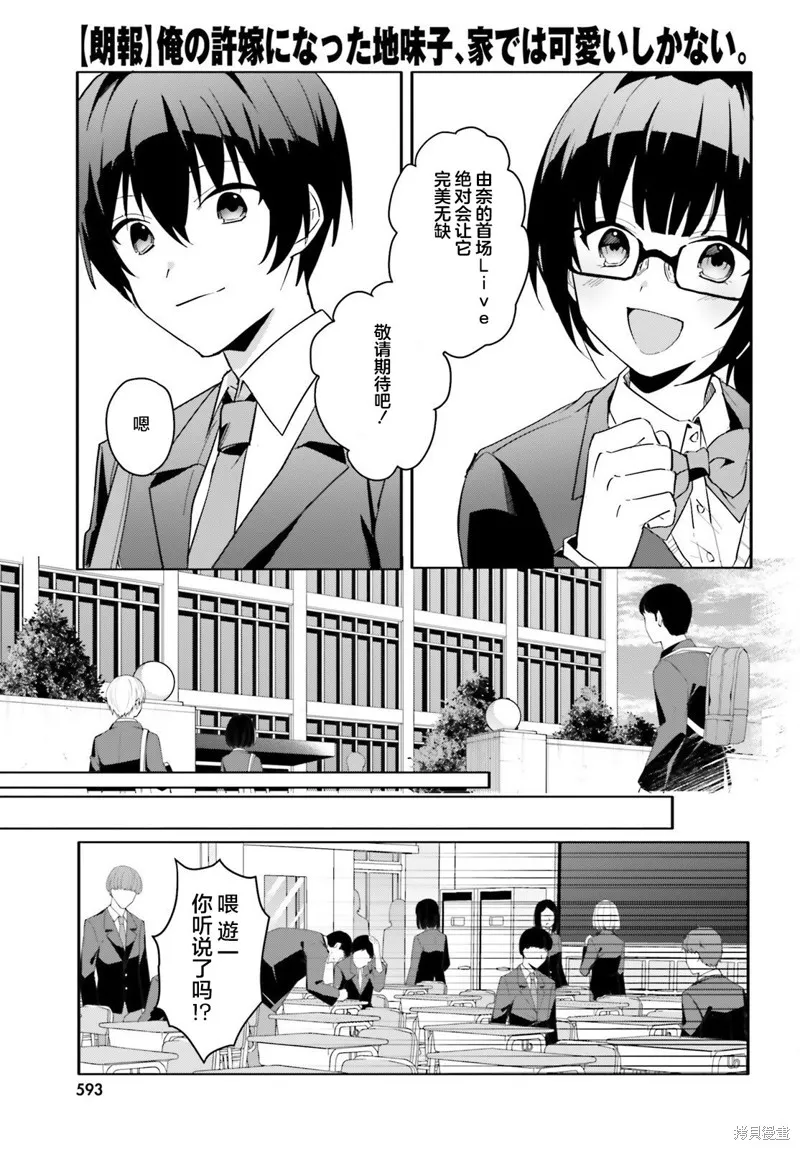 成为我未婚妻的土妹子，在家却可爱无比漫画,第10话5图