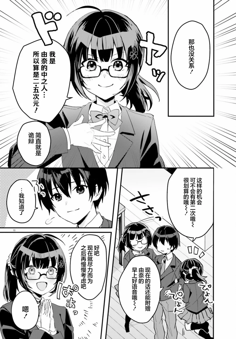 成为我未婚妻的土妹子轻小说漫画,第03话3图