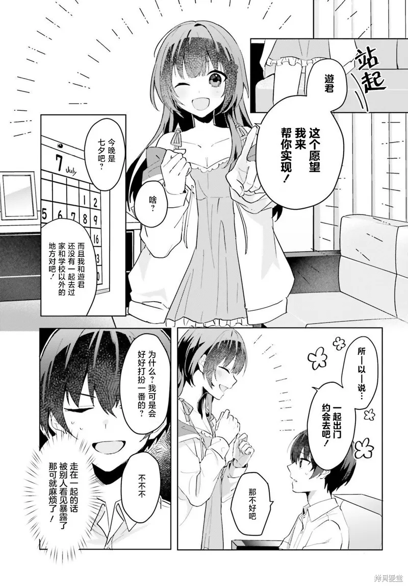 成为我未婚妻的土妹子漫画,第13话4图