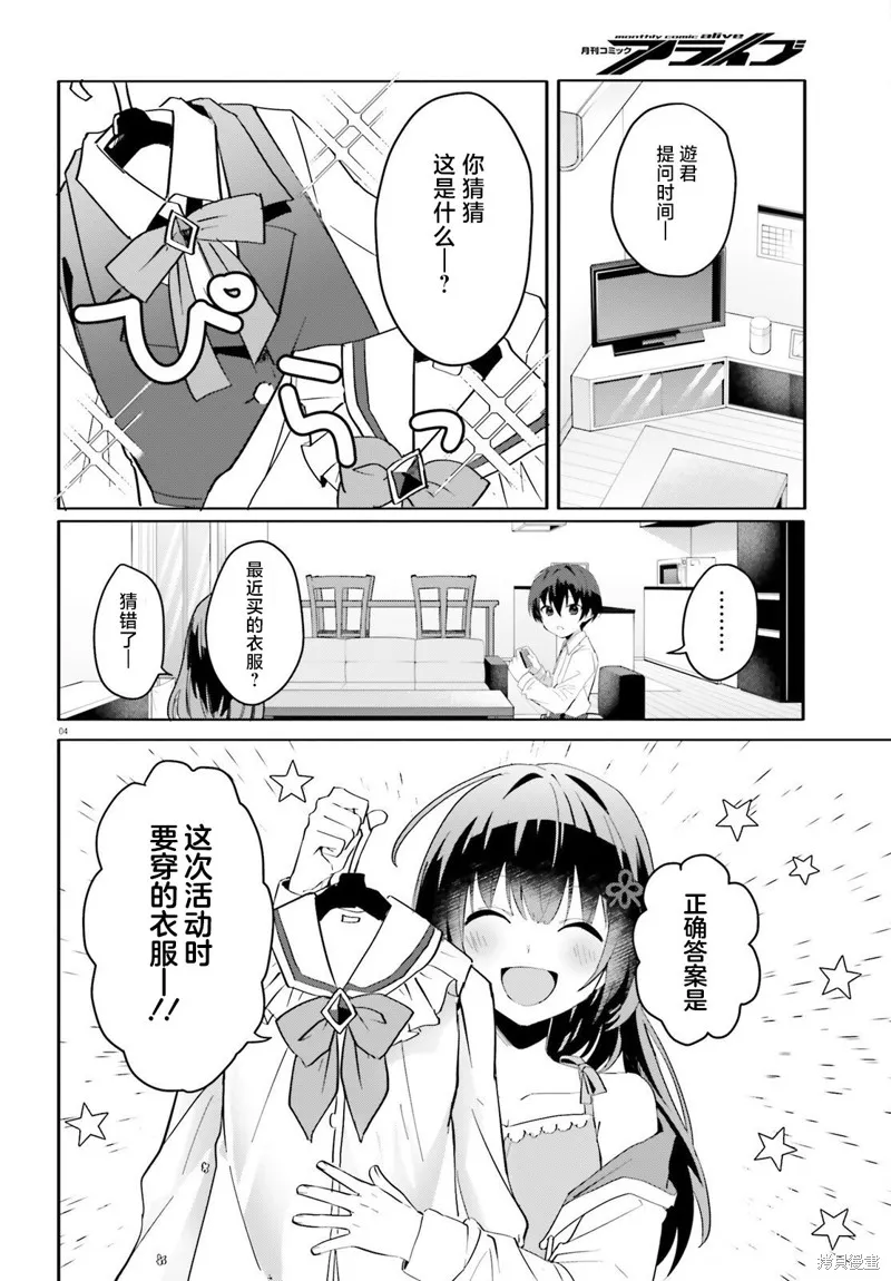 成为我未婚妻的土妹子，在家却可爱无比漫画,第10话4图