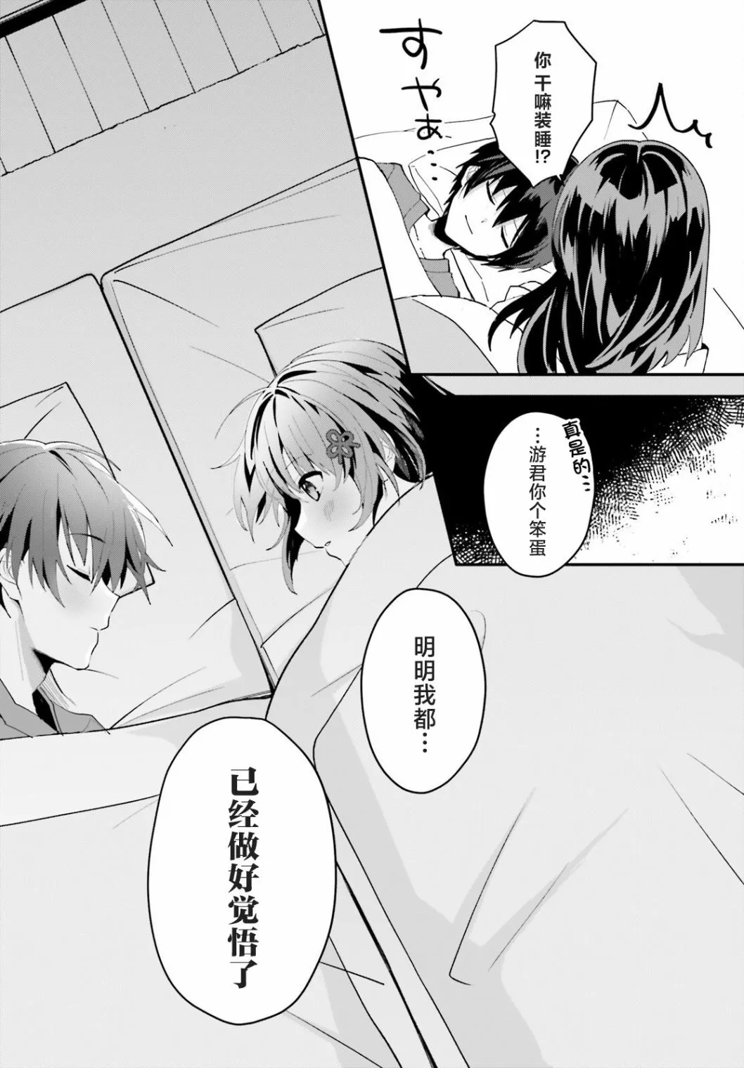 在家时却非常可爱轻小说漫画,第05话5图