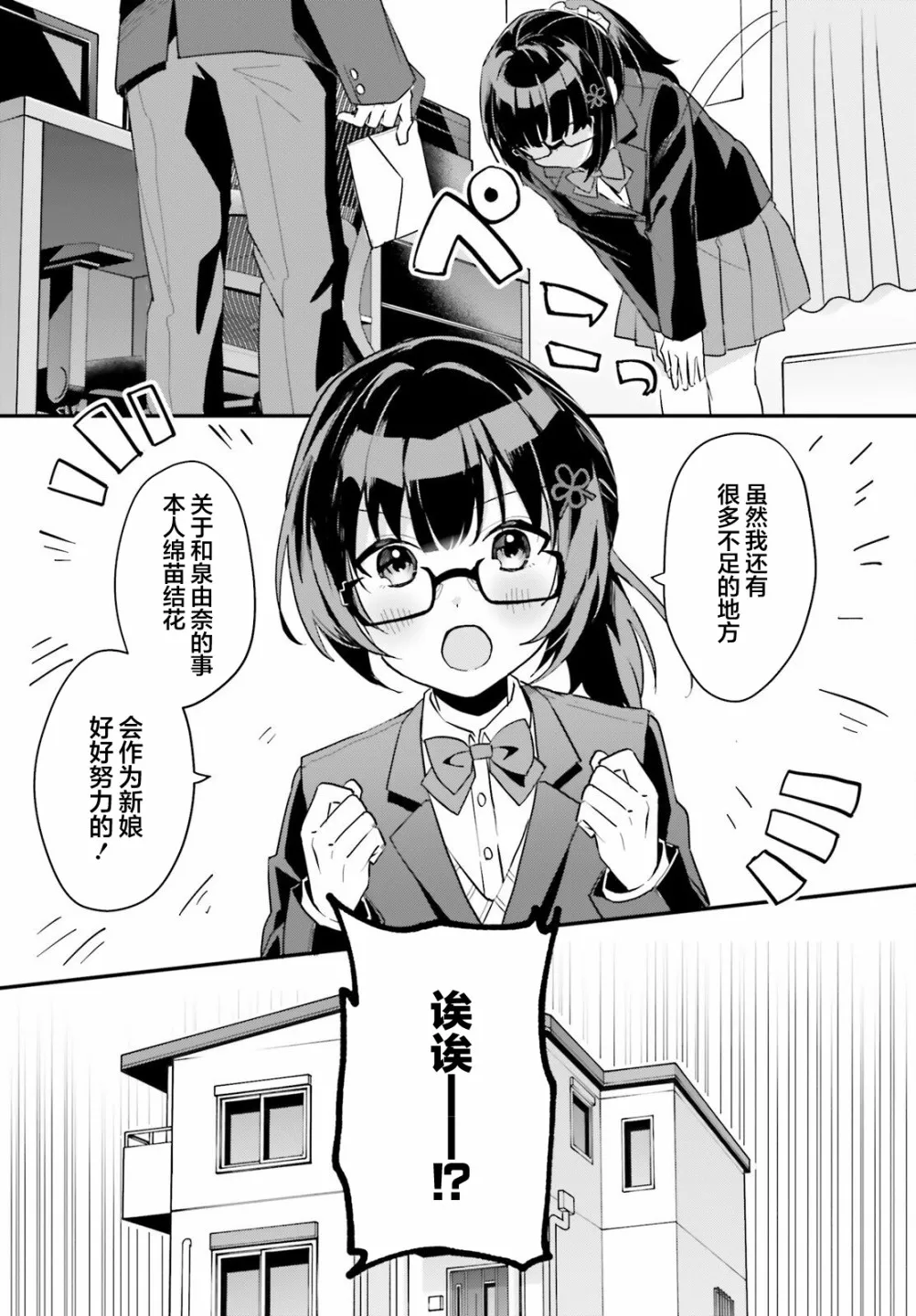 成为我未婚妻的土妹子轻小说漫画,第03话4图