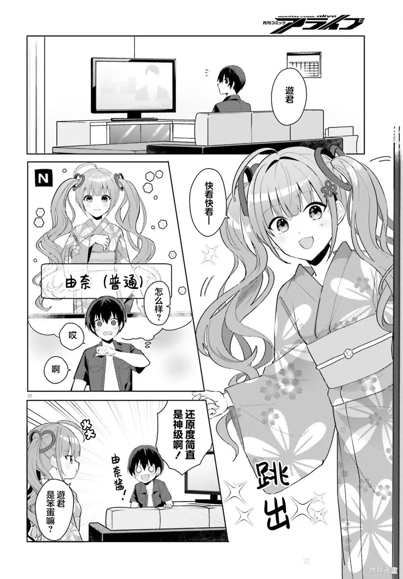 成为我未婚妻的土妹子漫画,第19话2图