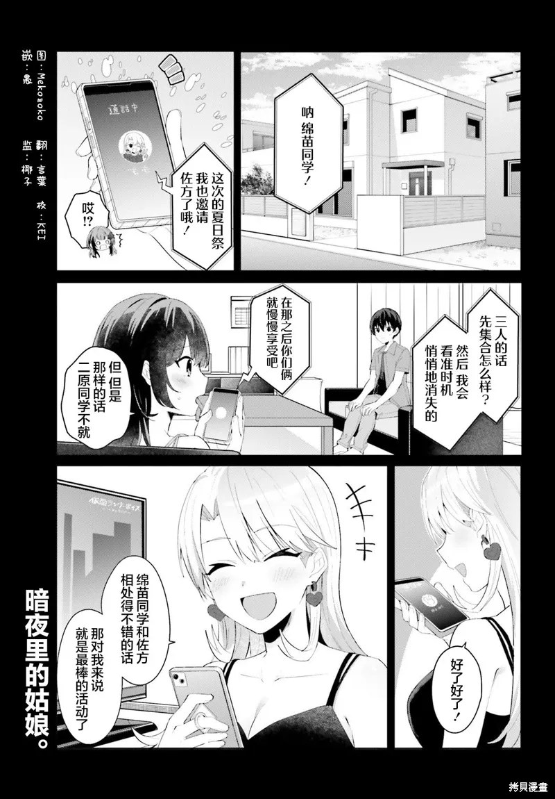 成为我未婚妻的土妹子轻小说漫画,第20话1图