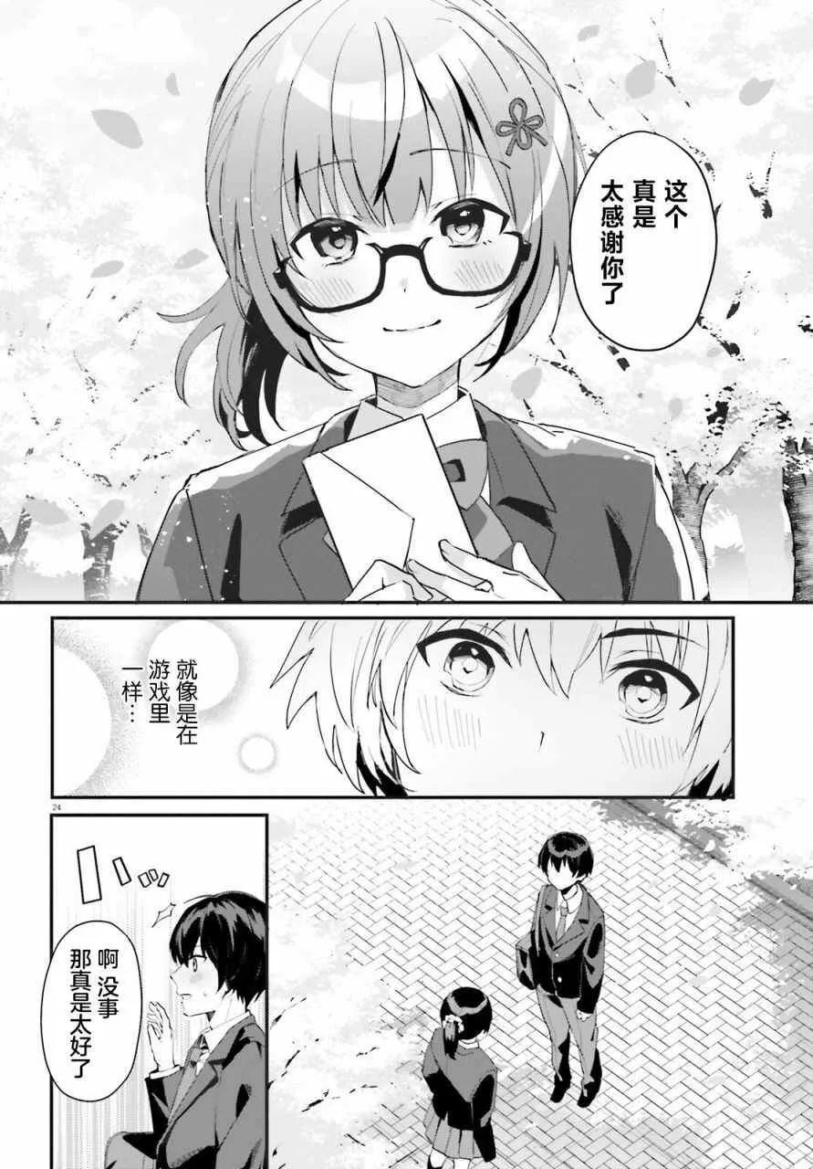 成为我未婚妻的土妹子轻小说漫画,第01话3图