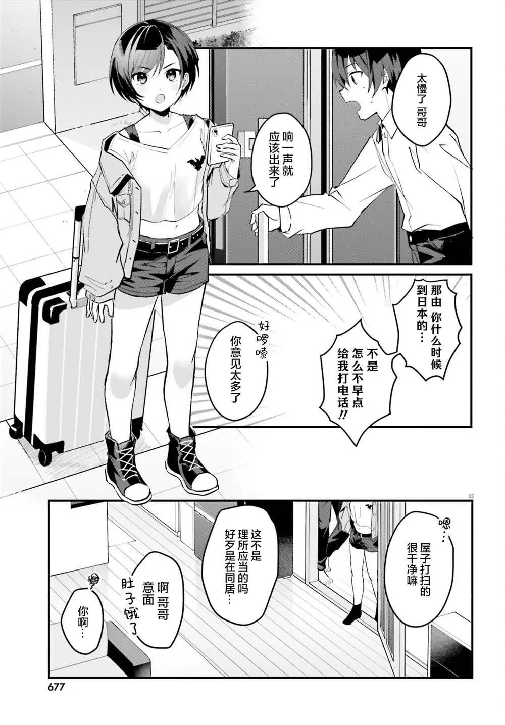 在家里却可爱无比小说漫画,第07话3图