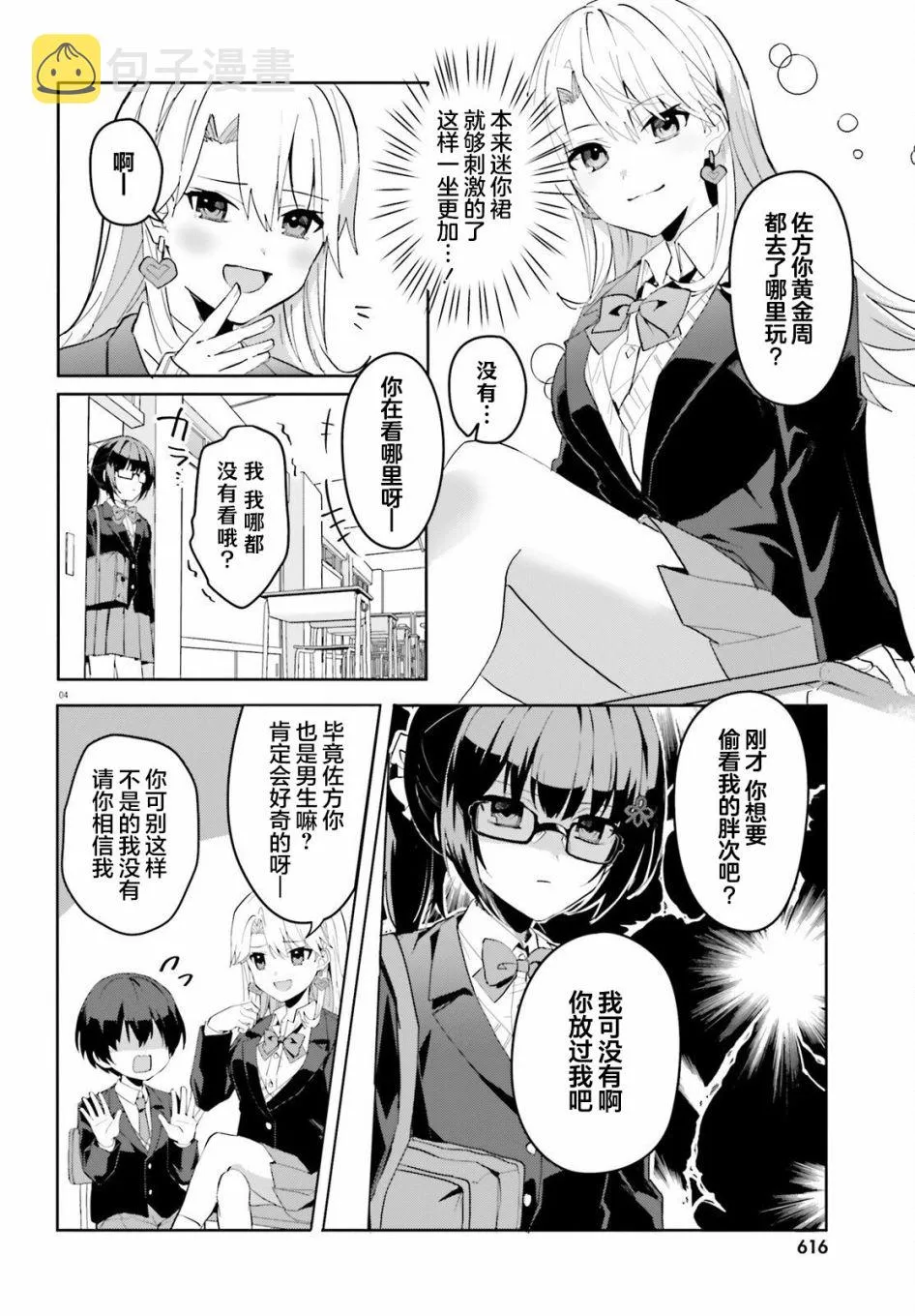 成为我未婚妻的土妹子漫画,第09话4图