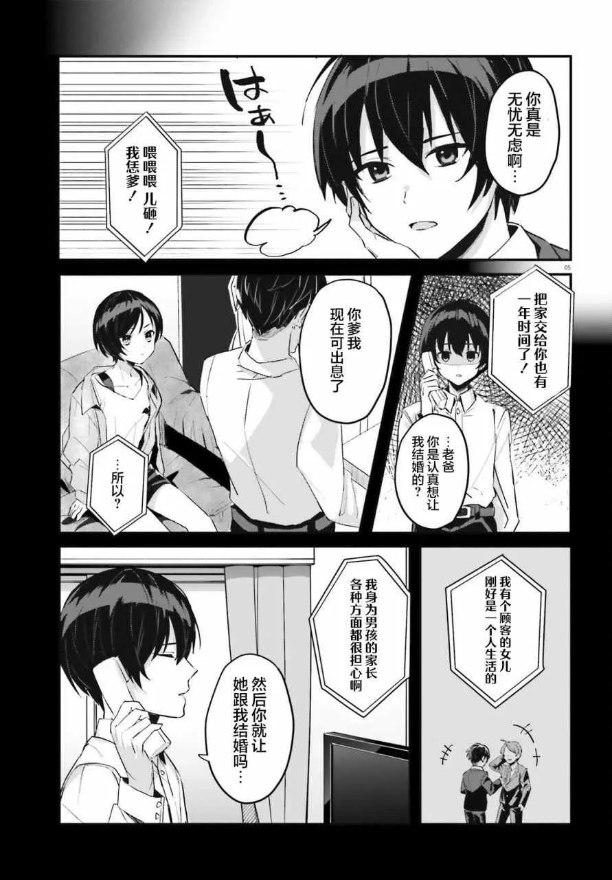 在家时却非常可爱轻小说漫画,第01话4图