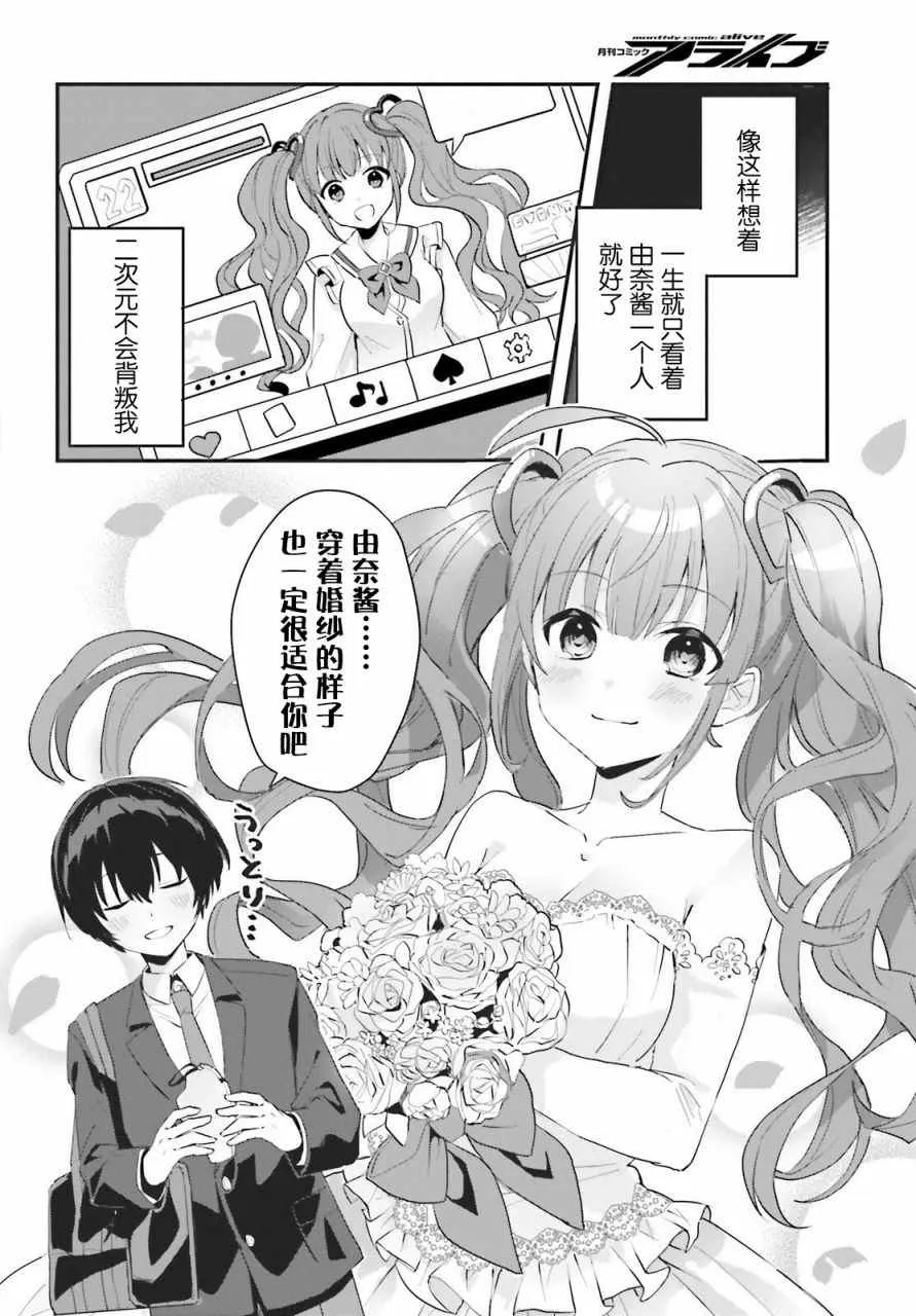 成为我未婚妻的土妹子轻小说漫画,第01话4图