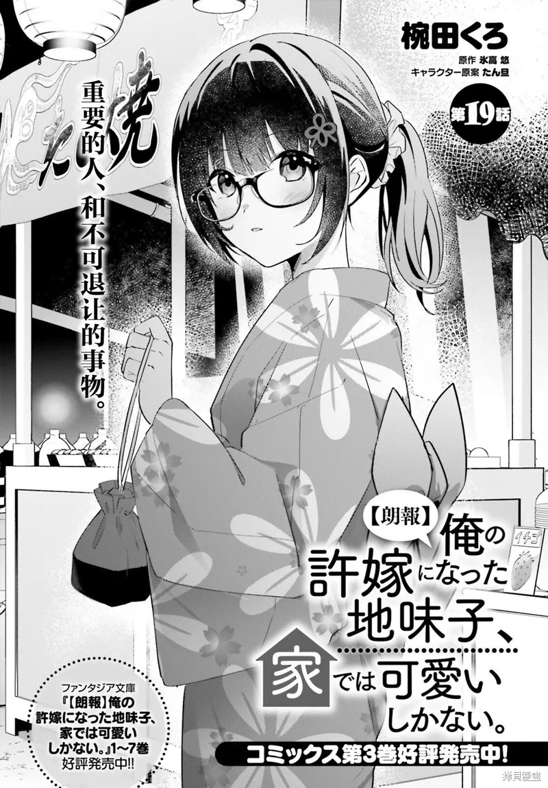 成为我未婚妻的土妹子漫画,第19话1图