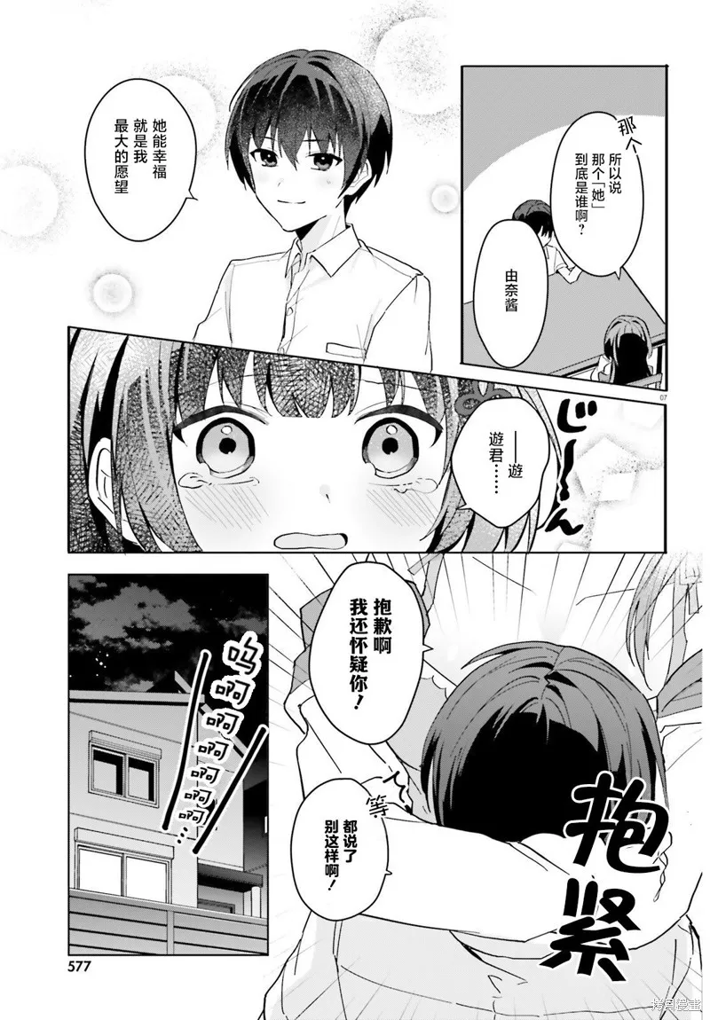 成为我未婚妻的土妹子漫画,第13话2图