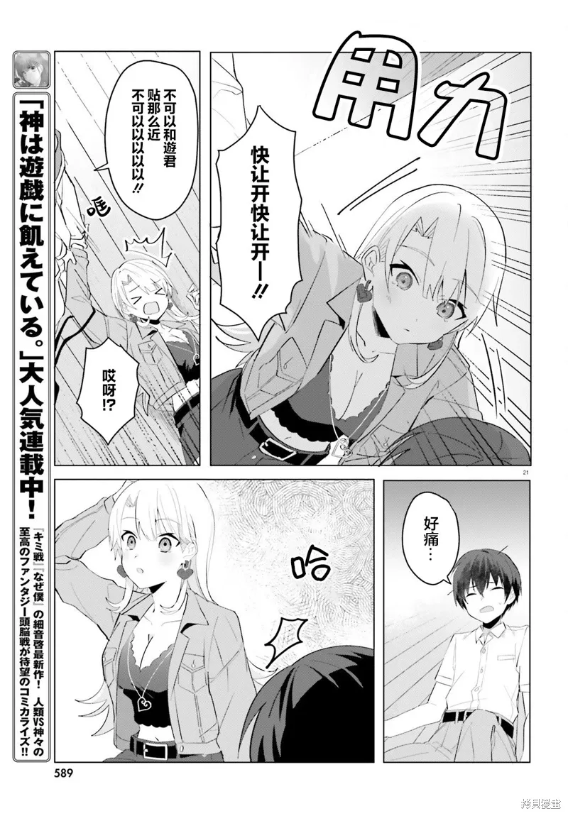 在家里却可爱无比小说漫画,第15话1图