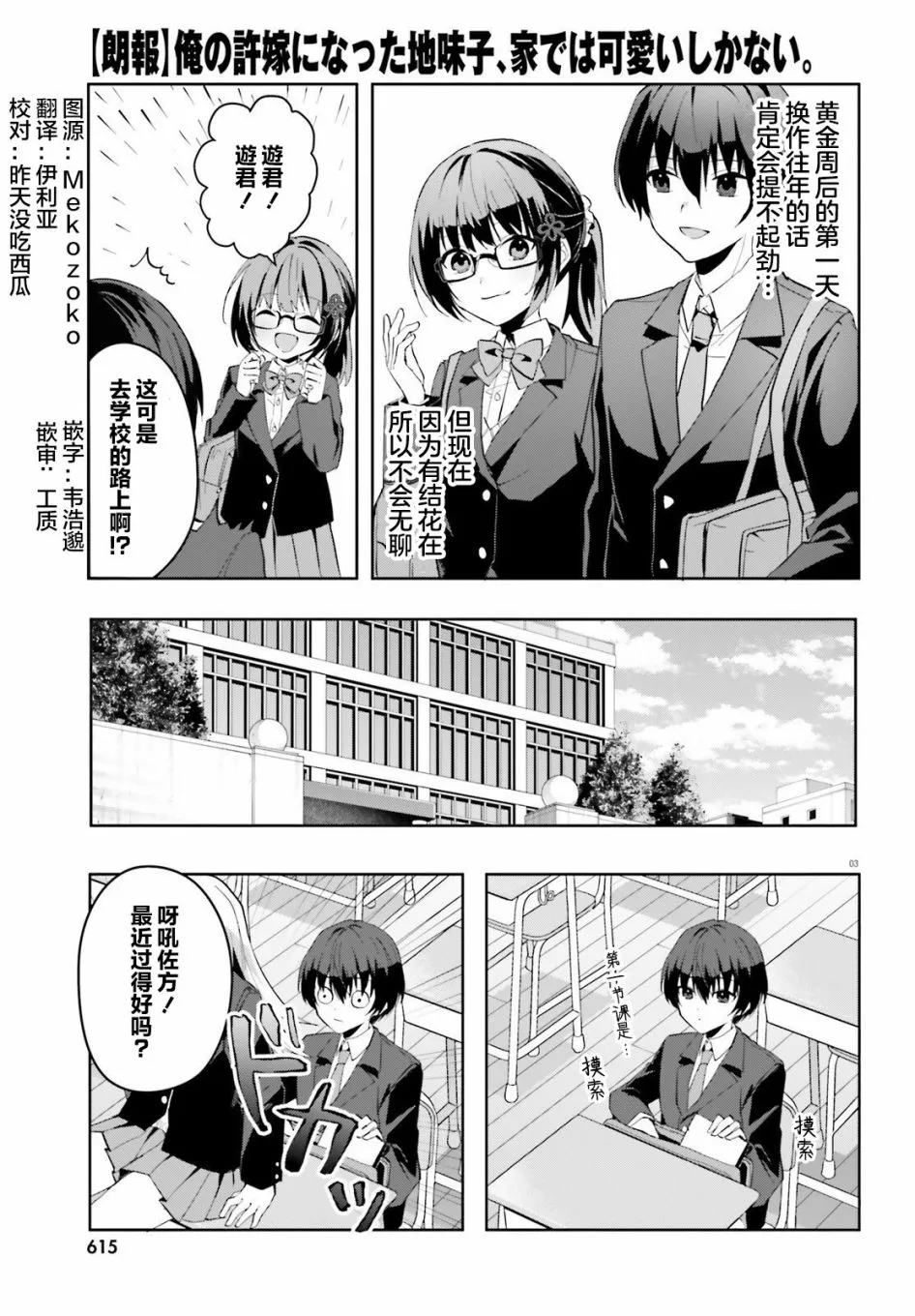 成为我未婚妻的土妹子漫画,第09话3图