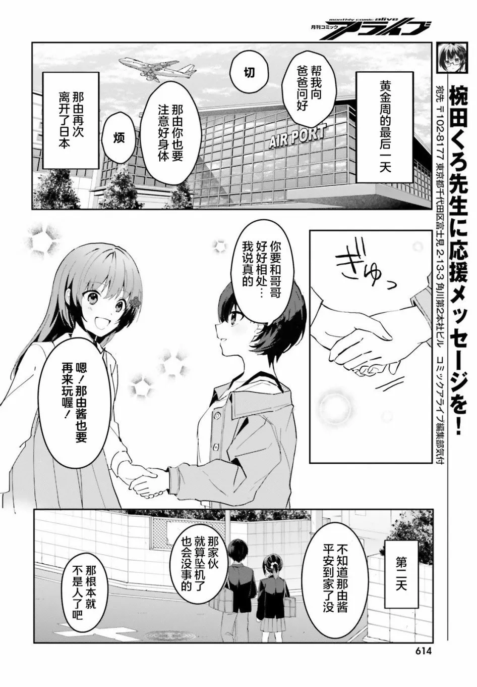 成为我未婚妻的土妹子漫画,第09话2图