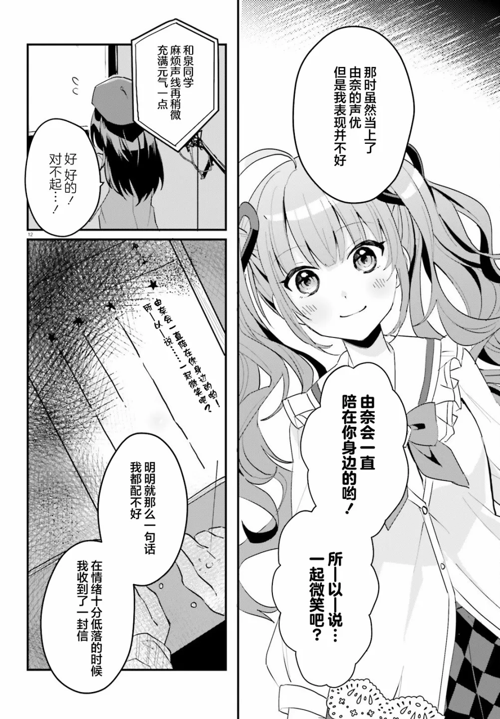 成为我未婚妻的土妹子轻小说漫画,第03话2图