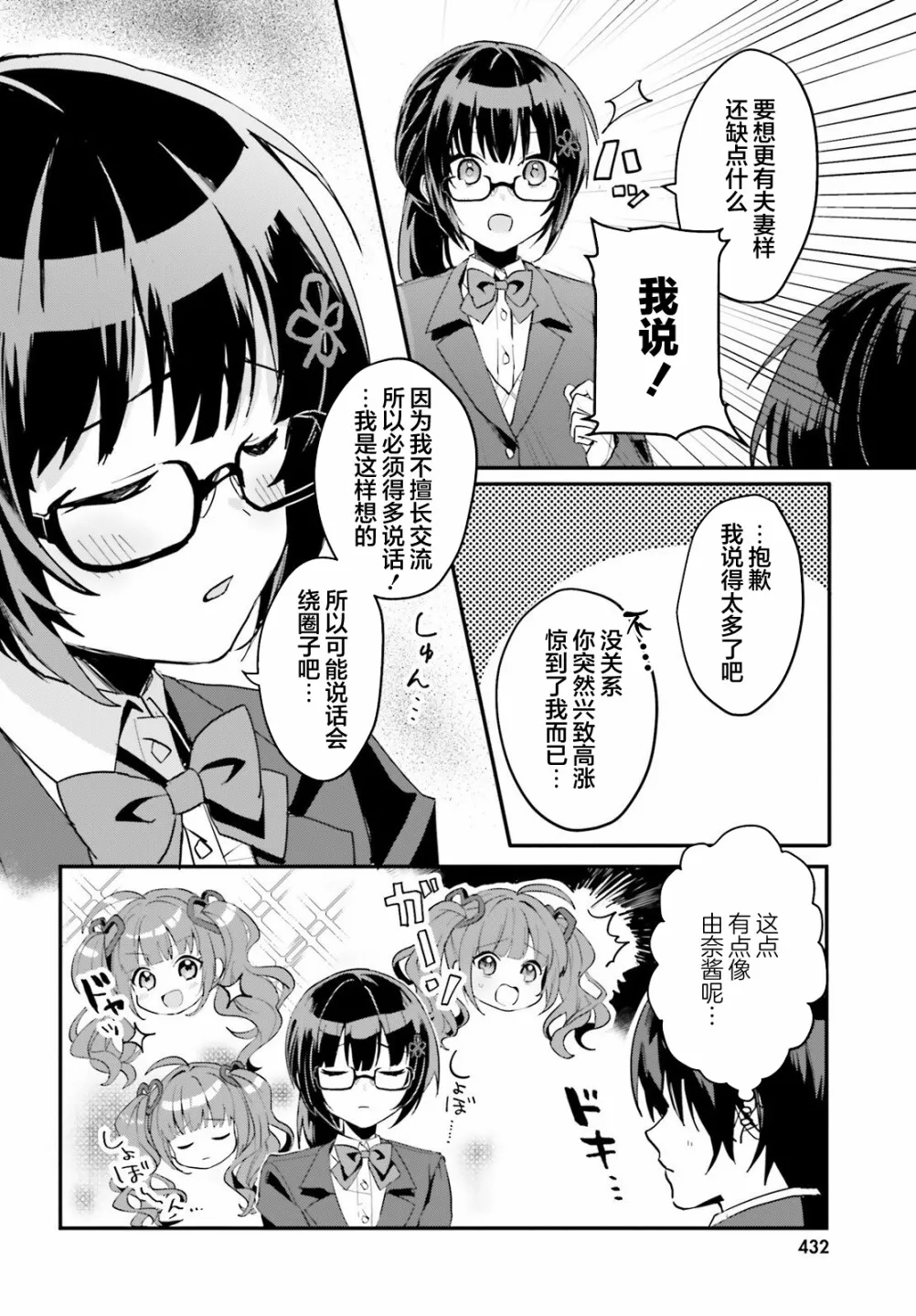 成为我未婚妻的土妹子轻小说漫画,第03话1图