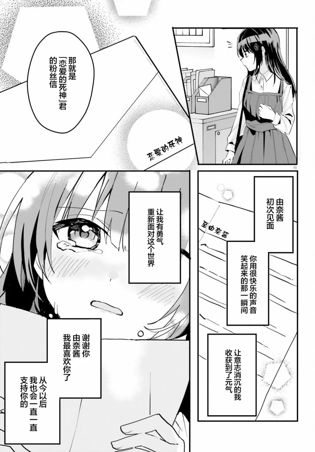 成为我未婚妻的土妹子轻小说漫画,第03话3图