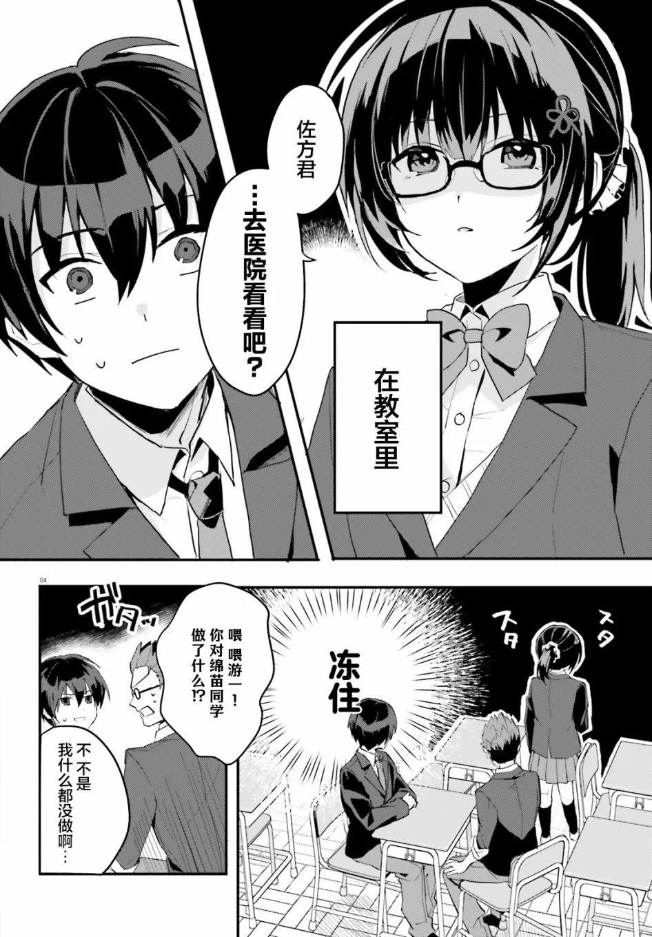 在家时却非常可爱轻小说漫画,第04话4图