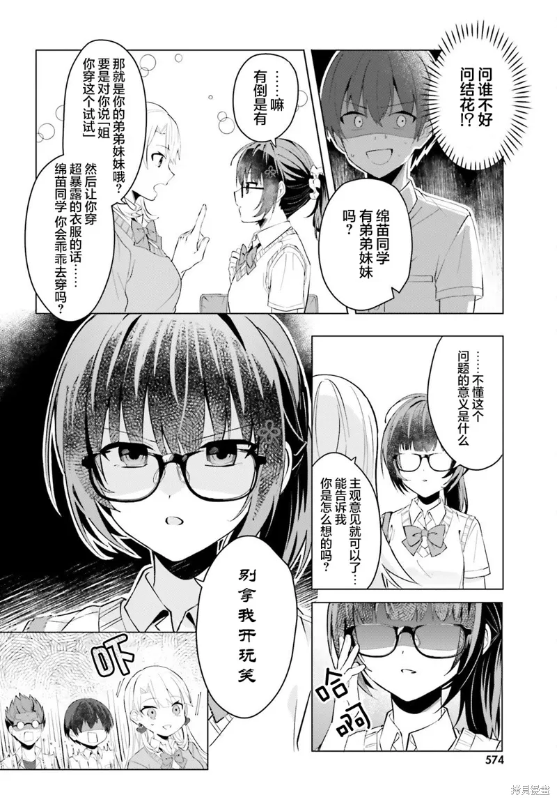 在家里却可爱无比小说漫画,第15话1图