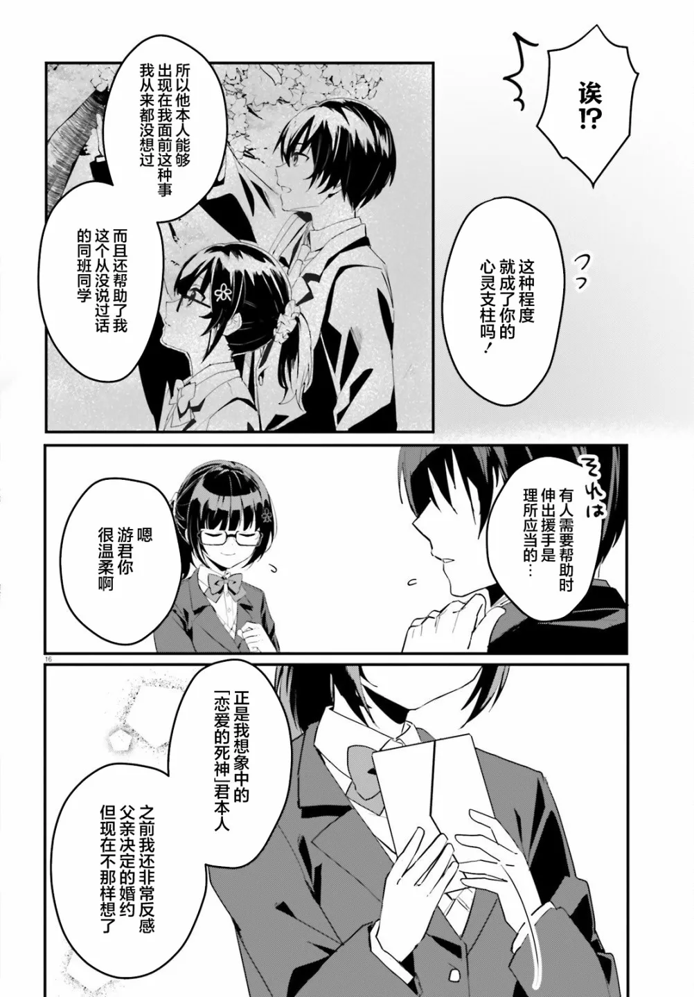 成为我未婚妻的土妹子轻小说漫画,第03话1图