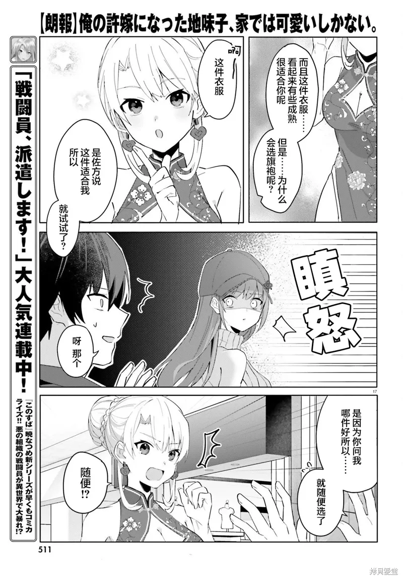 在家里却可爱无比小说漫画,第14话2图