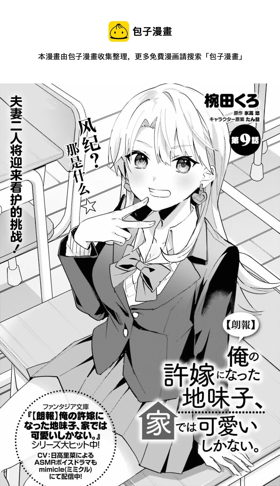 成为我未婚妻的土妹子漫画,第09话1图