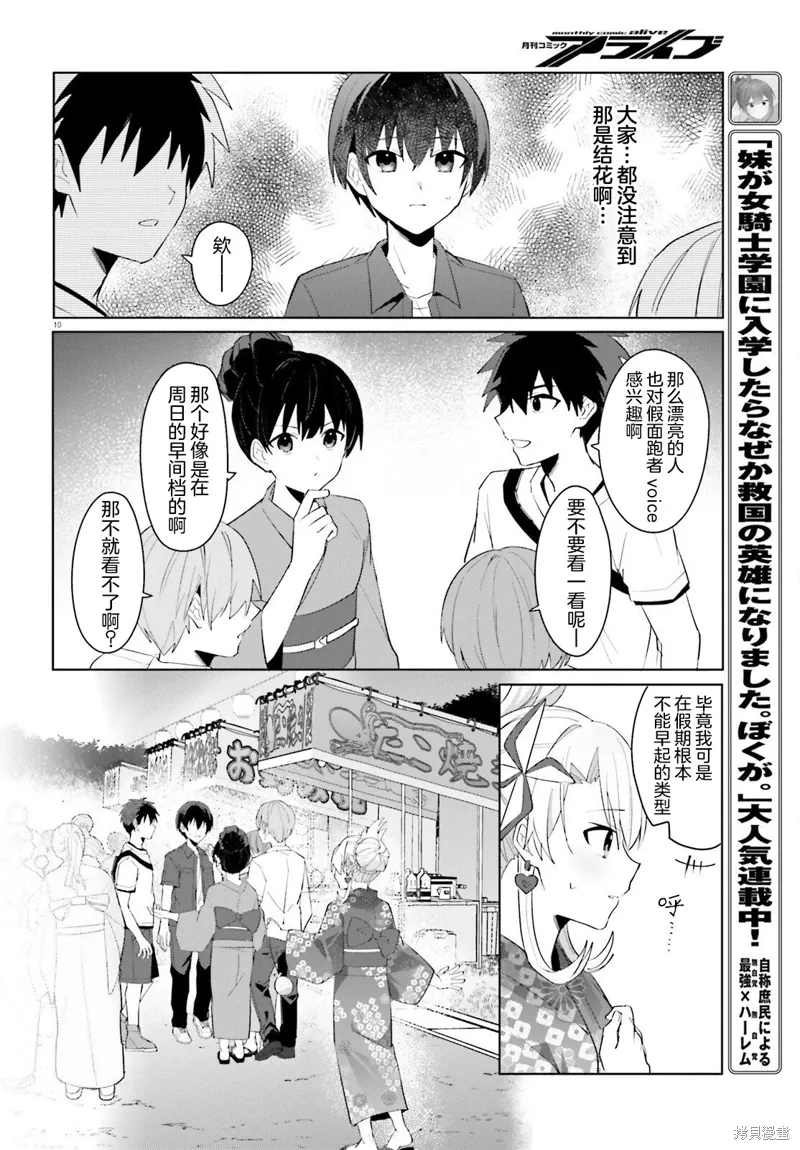 在家时却非常可爱轻小说漫画,第20话5图