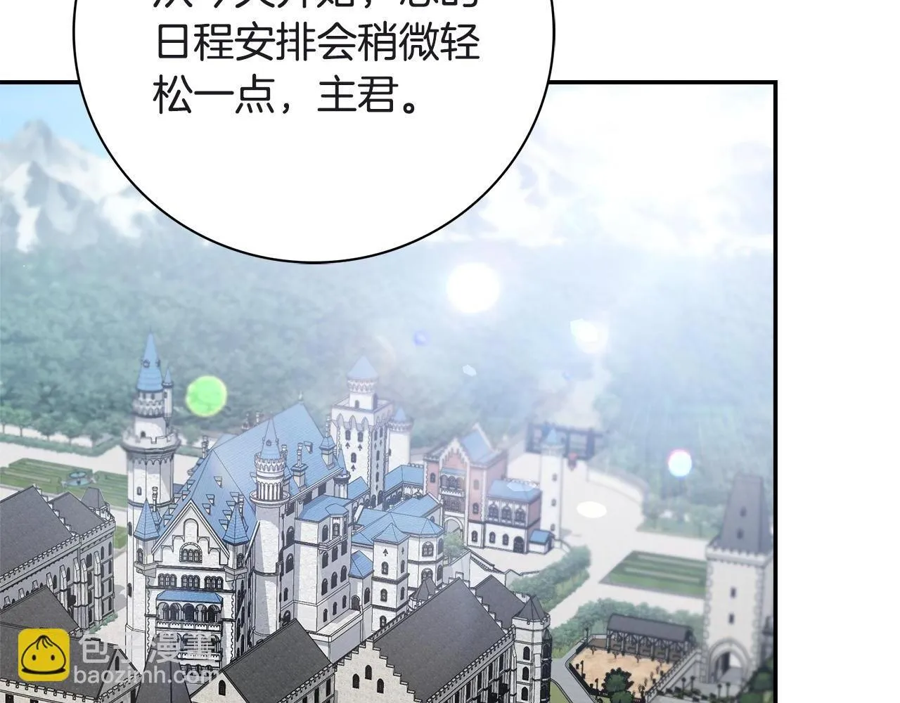 阿塔斯的东风漫画,第66话 随意对待2图