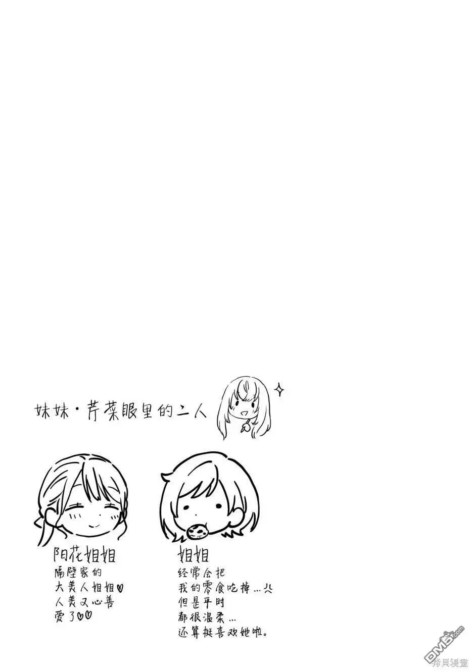 从在梦里被拒绝开始的百合百度百科漫画,02卷番外3图