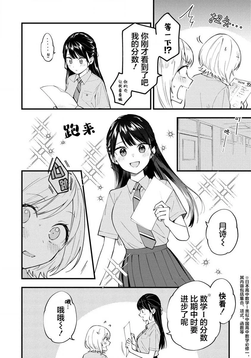 从在梦里被拒绝开始的百合30漫画,第9话2图