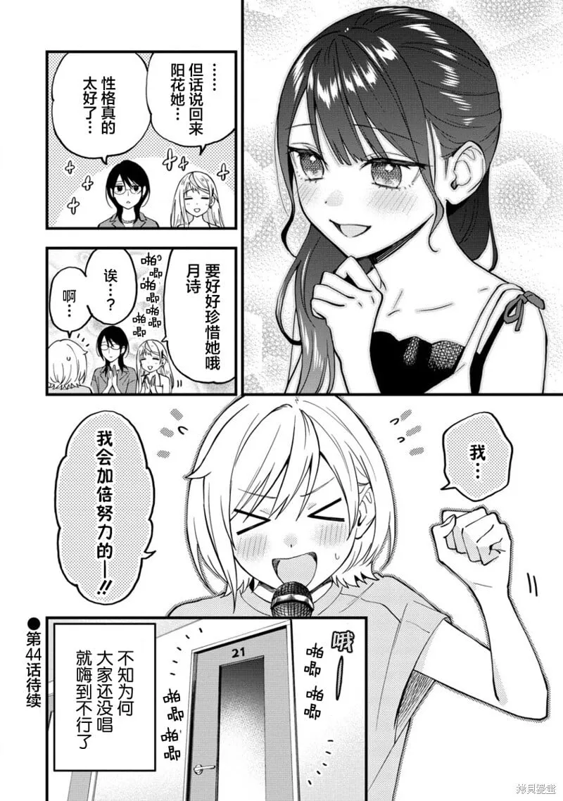 从在梦里被拒绝开始的百合百度百科漫画,第43话1图