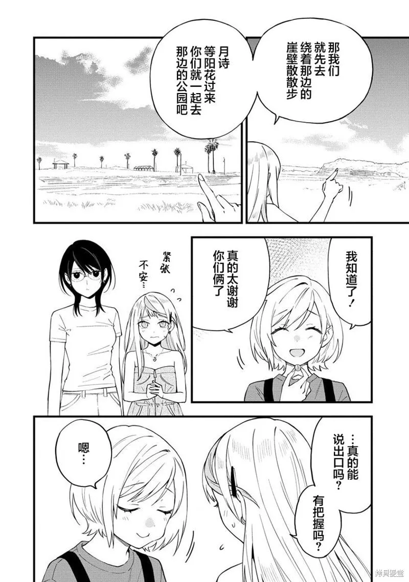 从在梦里被拒绝开始的百合百度百科漫画,第32话2图