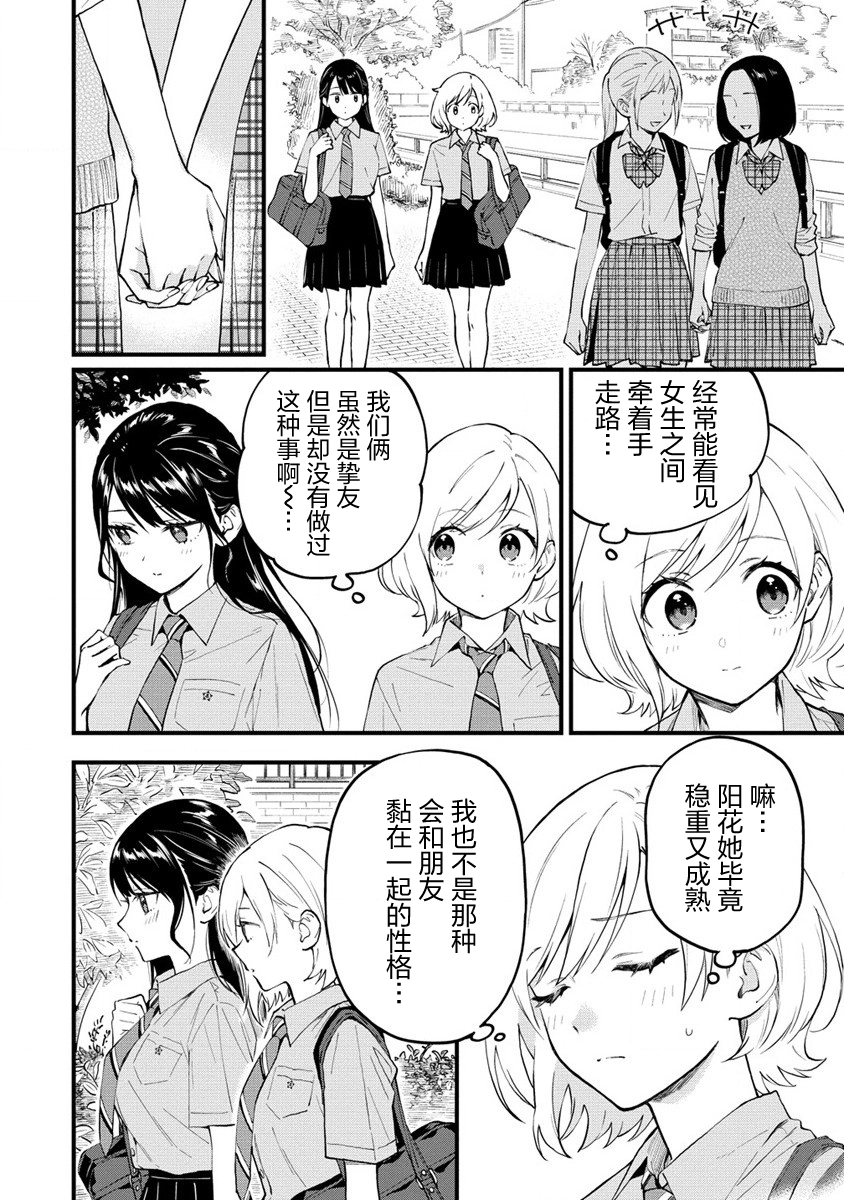 从在梦里被拒绝开始的百合百度百科漫画,第4话2图