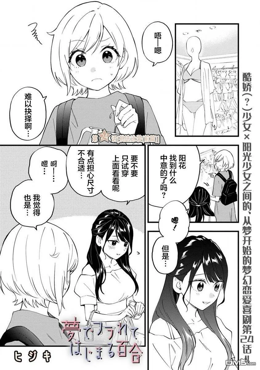 从在梦里被拒绝开始的百合百度百科漫画,第24话 前篇1图