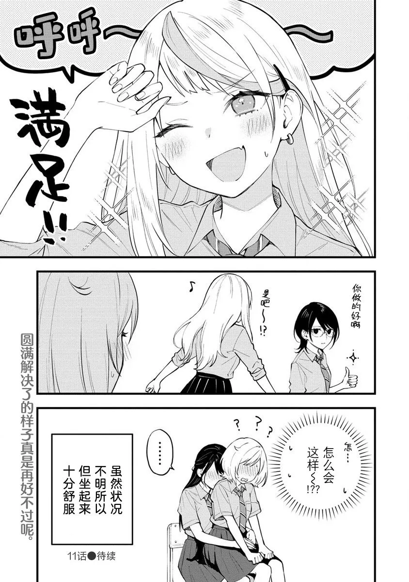 从在梦里被拒绝开始的百合百度百科漫画,第10话2图