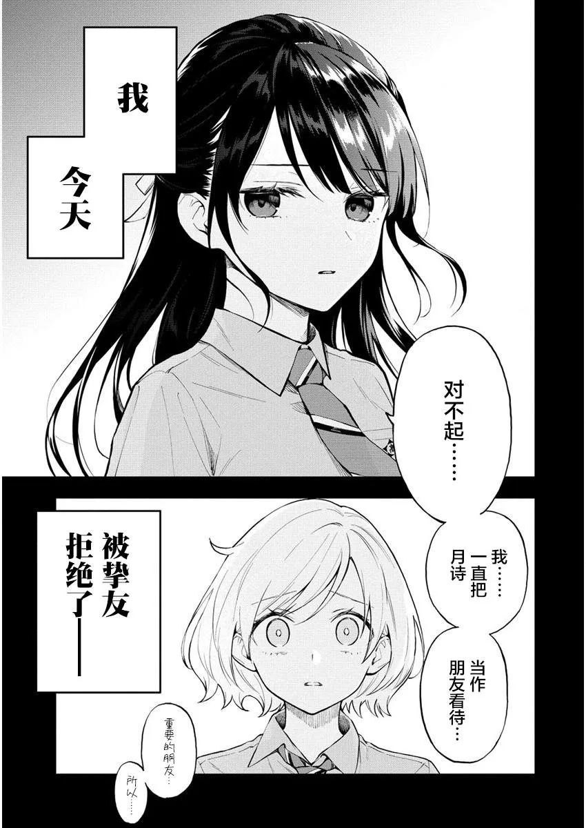 从在梦里被拒绝开始的百合日文漫画,第1话4图