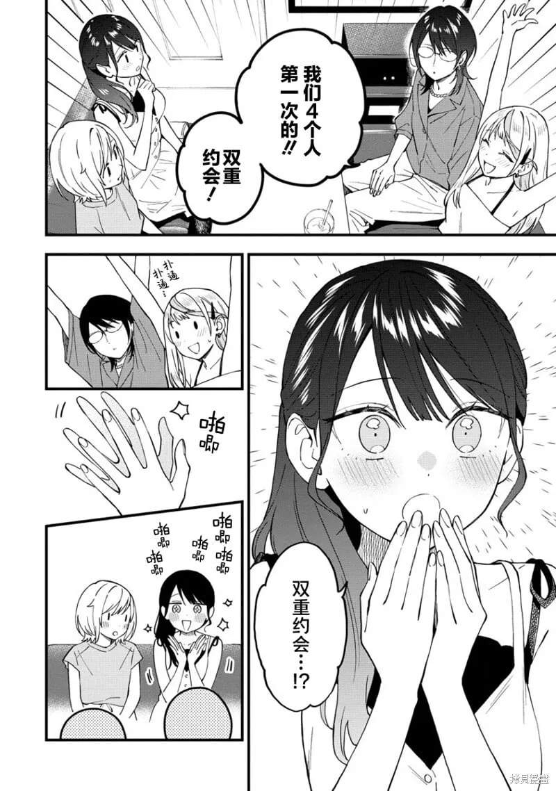 从在梦里被拒绝开始的百合漫画,第43话4图