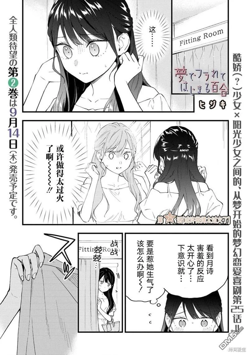 从在梦里被拒绝开始的百合日文漫画,第25话1图