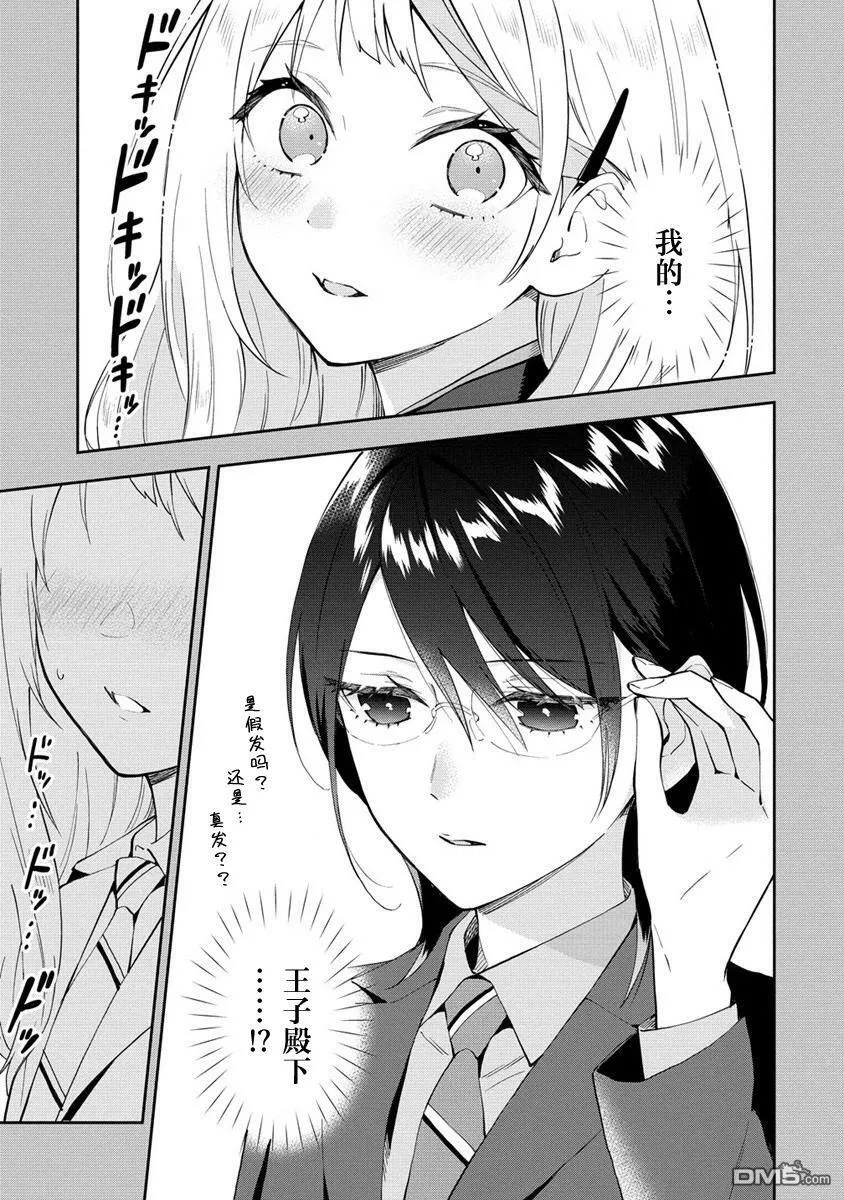 从在梦里被拒绝开始的百合百度百科漫画,第20话3图