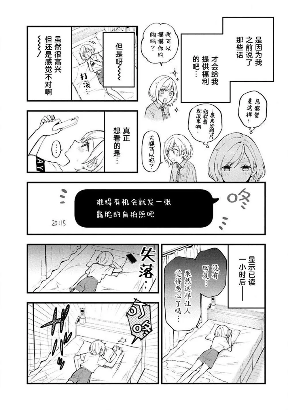 从在梦里被拒绝开始的百合日文漫画,第11话2图