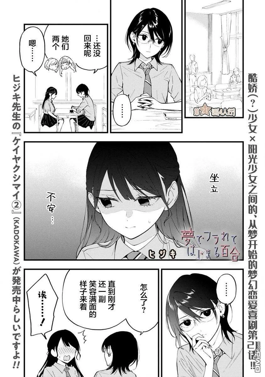 从在梦里被拒绝开始的百合日文漫画,第21话1图