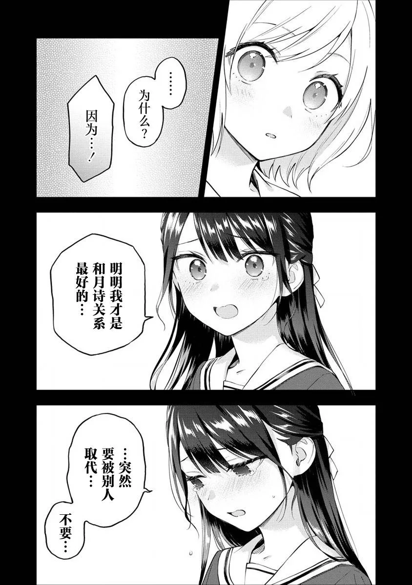 从在梦里被拒绝开始的百合百度百科漫画,第8话3图