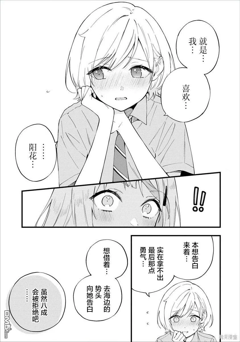 从在梦里被拒绝开始的百合30漫画,第19话5图