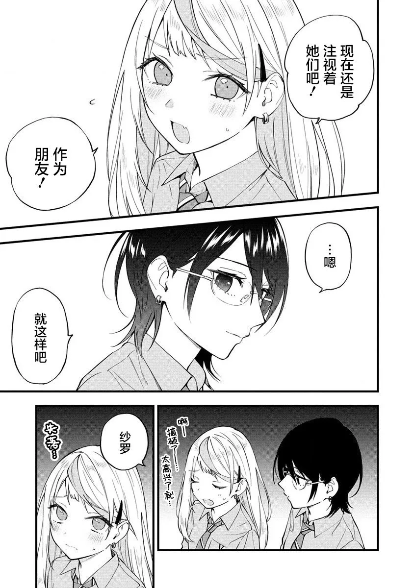 从在梦里被拒绝开始的百合30漫画,第12话2图