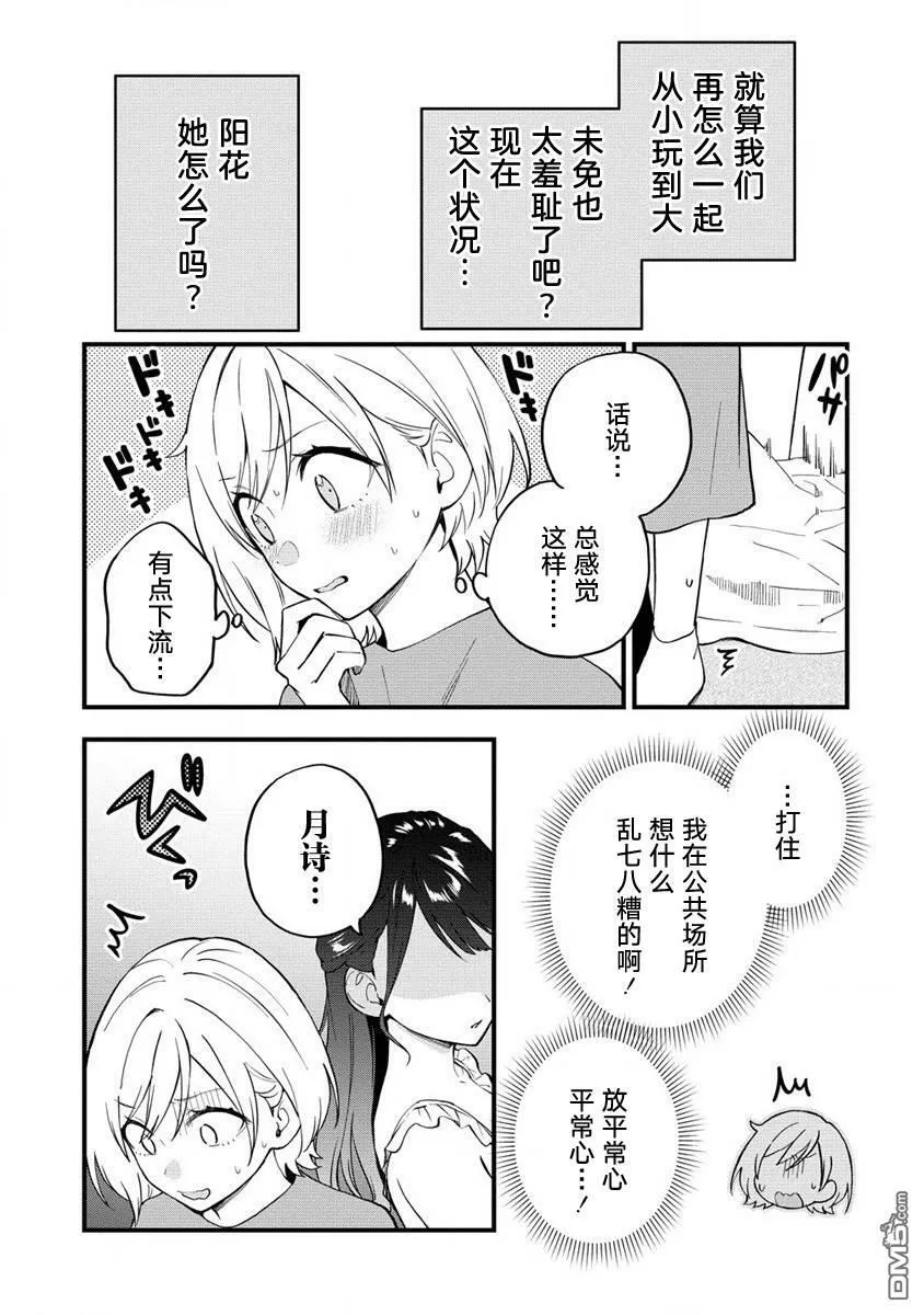 从在梦里被拒绝开始的百合百度百科漫画,第24话 前篇5图