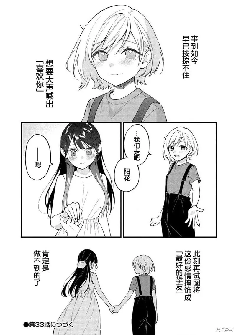 从在梦里被拒绝开始的百合百度百科漫画,第32话2图